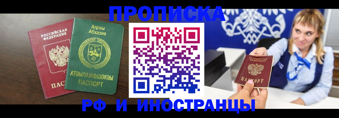 купить прописку в Жуковке