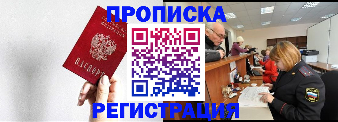 временная регистрация для всех в Жуковке