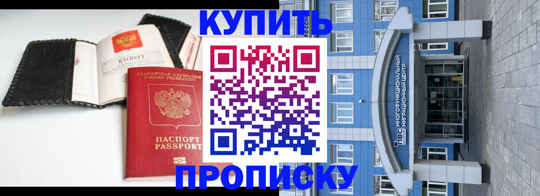 прописка гарантия в Жуковке