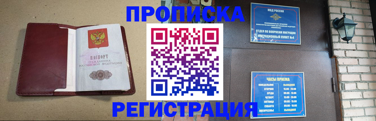 прописка для школы в Жуковке