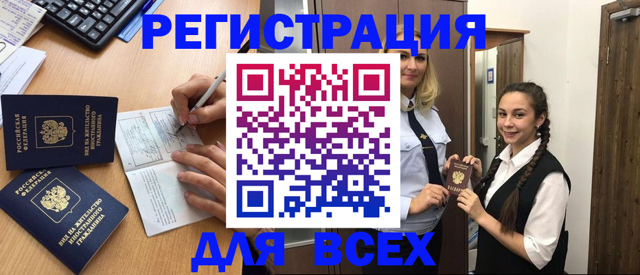 временная регистрация в Жуковке