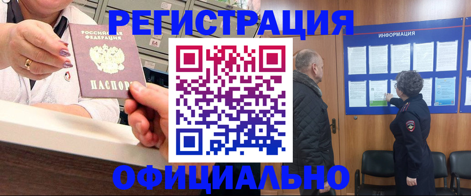 купить прописку в Жуковке
