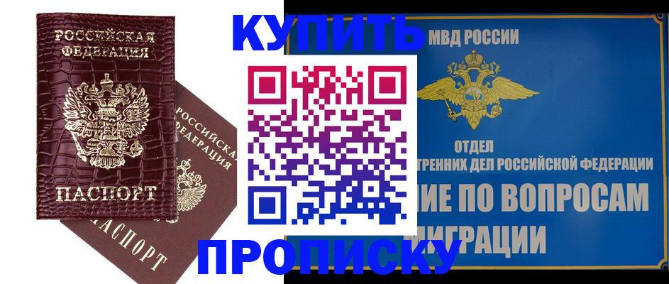 временная регистрация купить в Жуковке