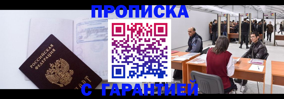 временная регистрация недорого в Жуковке