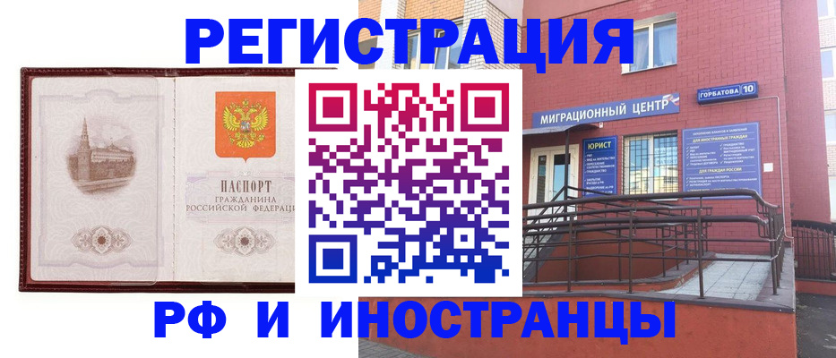 купить прописку в Жуковке