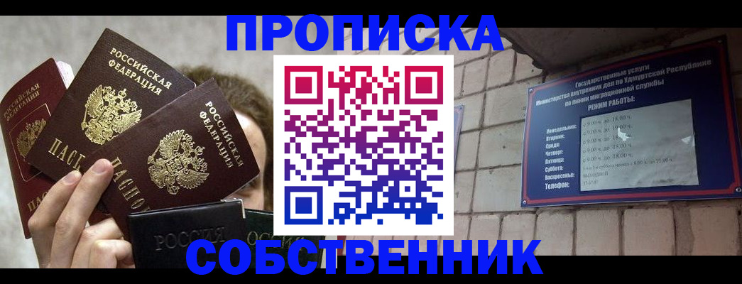 прописка регистрация в Жуковке