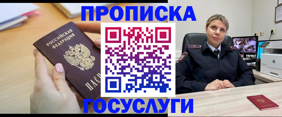 временная регистрация в Жуковке