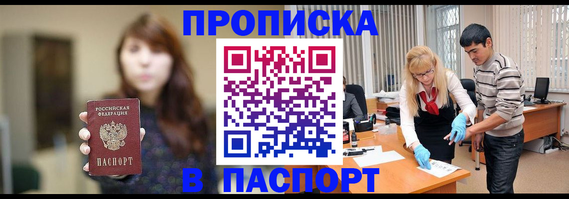 прописка от собственника в Жуковке